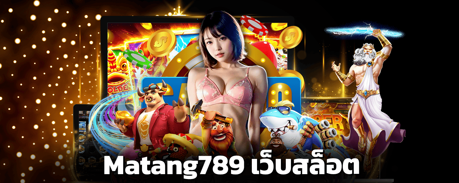 Matang789-เว็บสล็อต