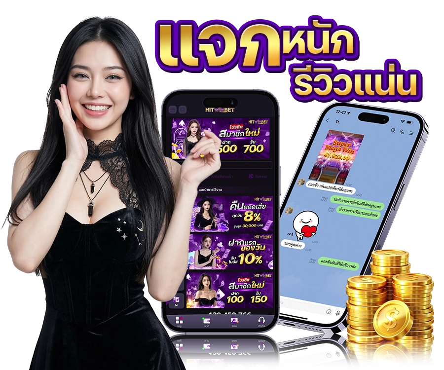 รีวิว HITWINBET ดีไหม ?