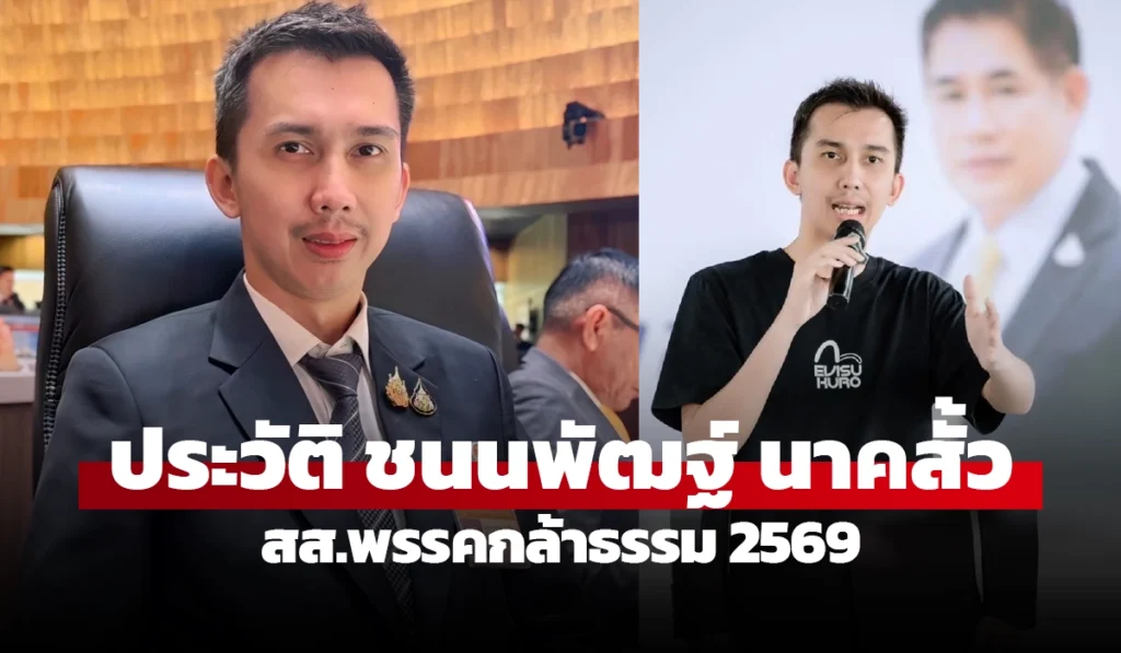 ประวัติ ชนนพัฒฐ์
