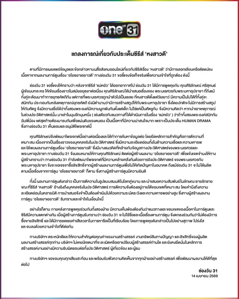 แบนหงสาวดี
