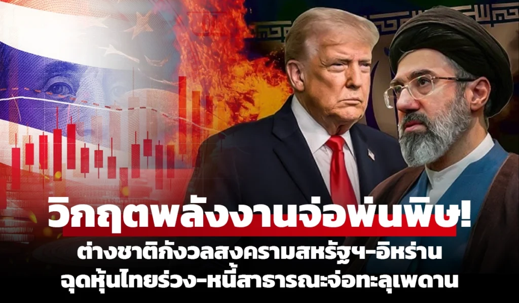 วิกฤตพลังงาน