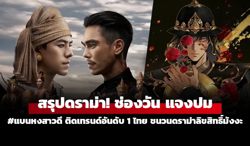 แบนหงสาวดี