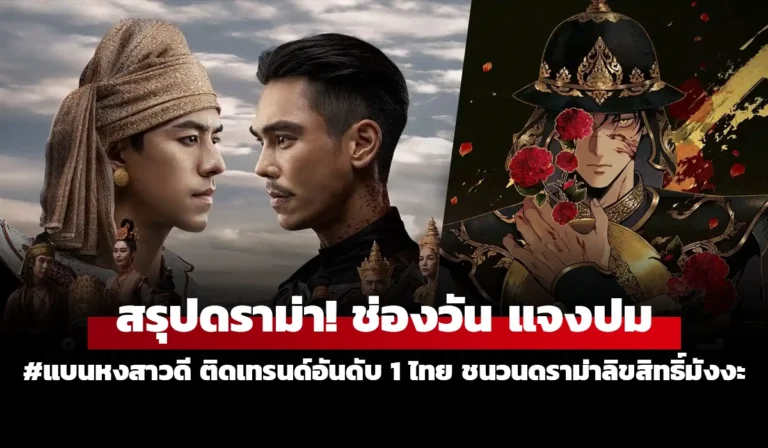 แบนหงสาวดี